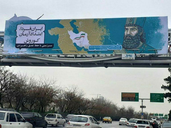 کوروش هخامنشی در بنر تبلیغاتیِ شهرداری مشهد