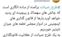 مدیر شبکه ۴: طرح صیانت، ساده‌انگاری است