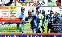 عناوین روزنامه های ورزشی 91/3/8