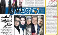 عناوین روزنامه های امروز 95/11/24