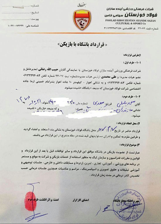 قرارداد پراشتباه فولاد خوزستان با بلبلی