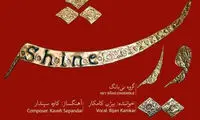 آلبوم کُردیِ بیژن کامکار منتشر شد
