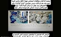 درس «موفقیت ایران در کنترل کرونا» اصلاح شد