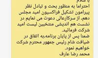 پیامک عارف به مينو خالقی