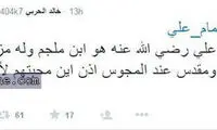 قبر «ابن ملجم» در شمال تهران است!
