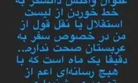 واکنش دانشگر به خبر خط خوردنش از فهرست آسیایی