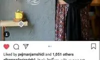 مجری معروف تغییر پوشش داد