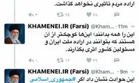 توییت رهبری در خصوص حوادث تروریستی امروز