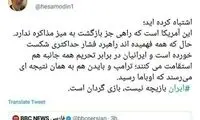 آشنا به BBC: آمریکا راهی جز مذاکره با ایران ندارد