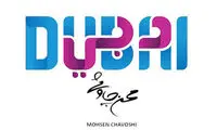 چاوشی «دبی» را با سازمان اوج کار کرد