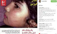 یسنای کتک‌ خورده، نوه برادرزاده امین تارخ!