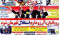 عناوین روزنامه های ورزشی 91/1/23