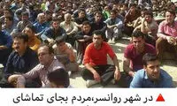 مردم روانسر جلوی اعدام در ملاء عام را گرفتند