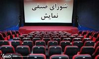 شورای صنفی نمایش تعطیل شد