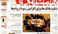 عناوین روزنامه های امروز 94/03/26