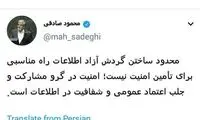 توییت محمود صادقی در مورد فلیترینگ تلگرام