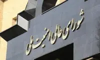 بیانیه شورای عالی امنیت ملی درباره آتش‌بس موقت