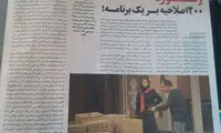 سانسور در «دورهمی» رکورد زد