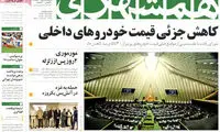 عناوین روزنامه های امروز 93/05/29