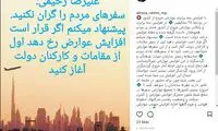 نماینده تهران: از سفر مقامات عوارض دریافت کنید نه سفر عادی مردم