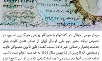 اضافه خدمت رفیعی بخشیده می‌شود؟