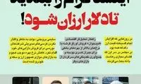 اینستاگرام را ببندید تا دلار ارزان شود!