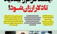اینستاگرام را ببندید تا دلار ارزان شود!