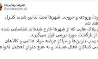 کنترل شدید ورودی و خروجی شهرها از فردا