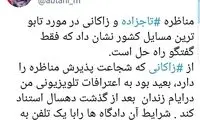 ابطحی: زاکانی شرایط آن دادگاه‌ها را از مرتضوی بپرسد