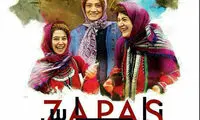 «زاپاس» در آستانه نیم میلیاردی شدن
