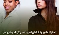 دانستنی‌های جالب؛ از چشم و هم چشمی زنان تا رسوم عجیب در روم و یونان باستان!