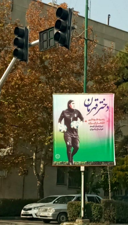 حمایت شهرداری تهران از دختر دلاور فوتبالیست