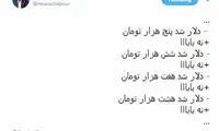 واکنش رضا رشیدپور به دلار ۸ هزار تومانی