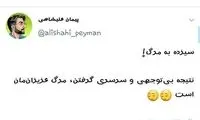 سیزده به مرگ!