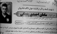 نوجوان درگذشته طرفدار استقلال که بود؟