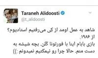 اولین باری که ترانه علیدوستی به استادیوم رفت