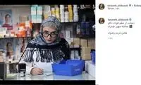 تصویری از ترانه علیدوستی در نقش یک داروساز