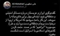 استقبال علی مطهری از گفتگو‌های ایران و عربستان