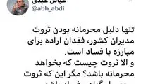 توییت کنایه آمیز عباس عبدی به مسئولان کشور