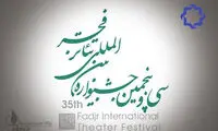 پخش اختتامیه تئاتر فجر از تلویزیون