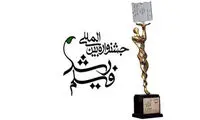 حلقه گمشده قدیمی‌ترین جشنواره سینمایی