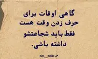 حرفِ دل، حرفِ حساب (۲۱۰)