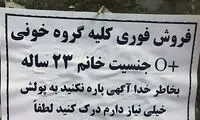 مد و گرایش جدید ایرانی‌ها: دزدی از جیب همدیگر!