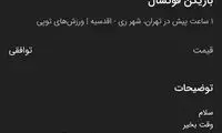 آگهی بازیکن فوتسال در دیوار