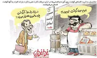 کارتون؛ عرضه گوشت با اقساط بلند مدت!