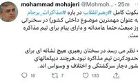 معنای سکوت رهبری درباره مذاکرات برجام