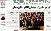 عناوین روزنامه های امروز 93/08/03