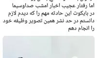 تحریم دیدار پاپ و آیت‌الله سیستانی در صداوسیما؟