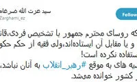 ضرغامی: اگر رهبری نبود، فاتحه قانون خوانده شده بود