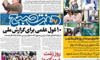 عناوین روزنامه های امروز 95/11/10